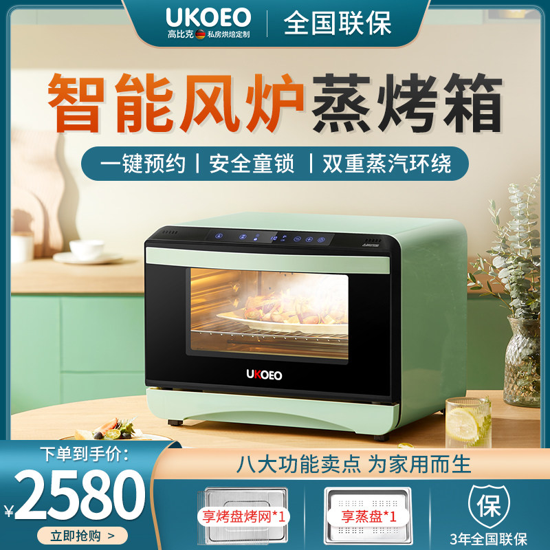 UKOEO T30 smart steaming oven small steaming box home desktop steaming and baking all-in-one baking multi-functional wind stove