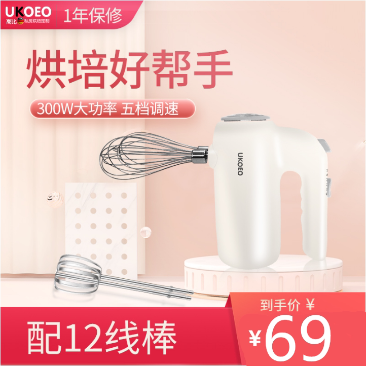 UKOEO Jiabaode electric egg beater U2 household handheld 300W high power egg beater cream cake baking