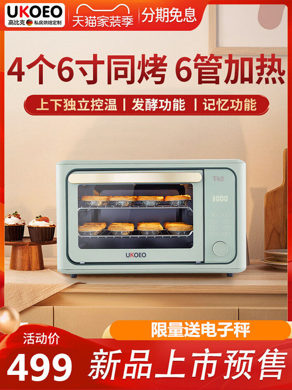 UKOEO Gobick T42 open-air automatic oven household electric oven baking multi-functional small mini large capacity
