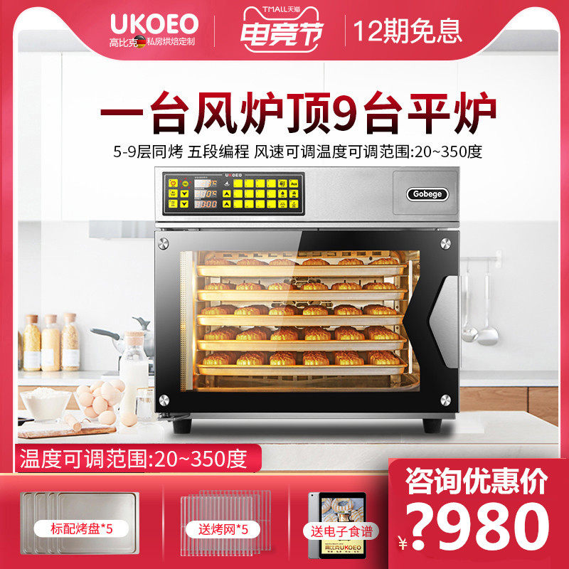 UKOEO High Bike Wind Furnace Commercial Large Capacity Fully Automatic Multifunction Electric Oven T45 60 l
