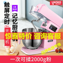 UKOEO Home 7L silent kitchen machine 810 noodle machine U8 automatic large capacity kneading and egg breaking machine