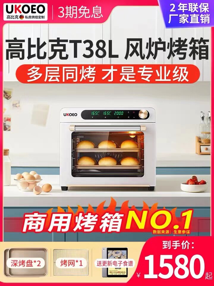 UKOEO Gaobic T38L wind stove open hearth all-in-one machine oven home baking small multi-functional electric oven