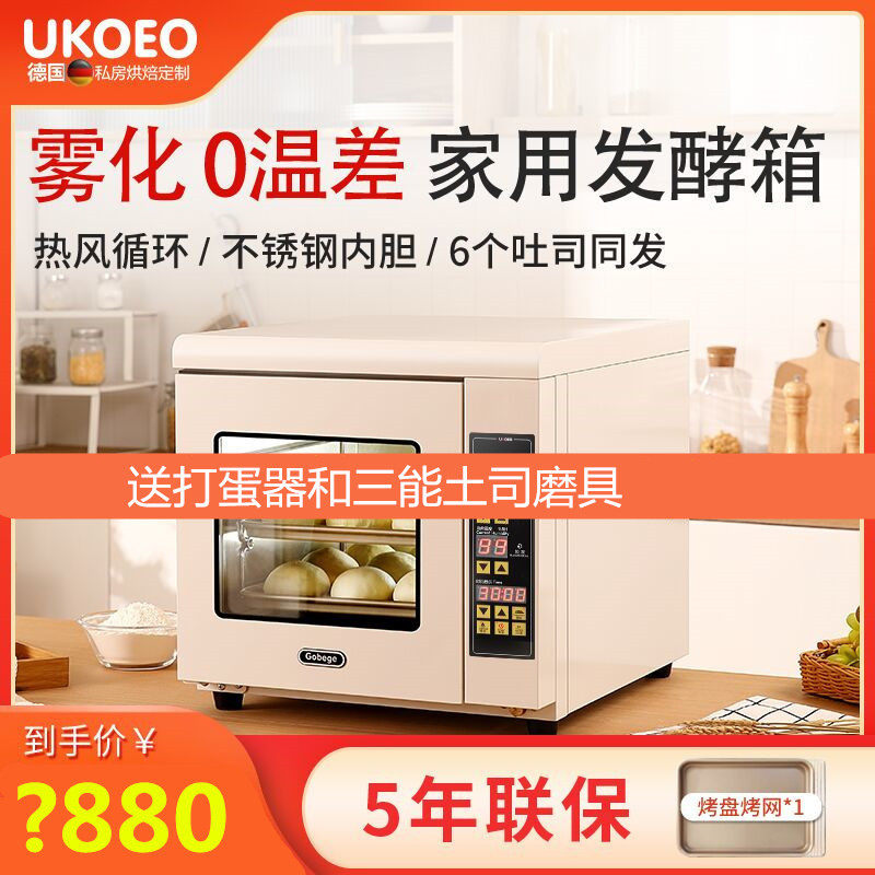 UKOEO Gaobic F60 bread fermentation box wakes up commercial baking bun steamed bread fermentation machine hair spray machine