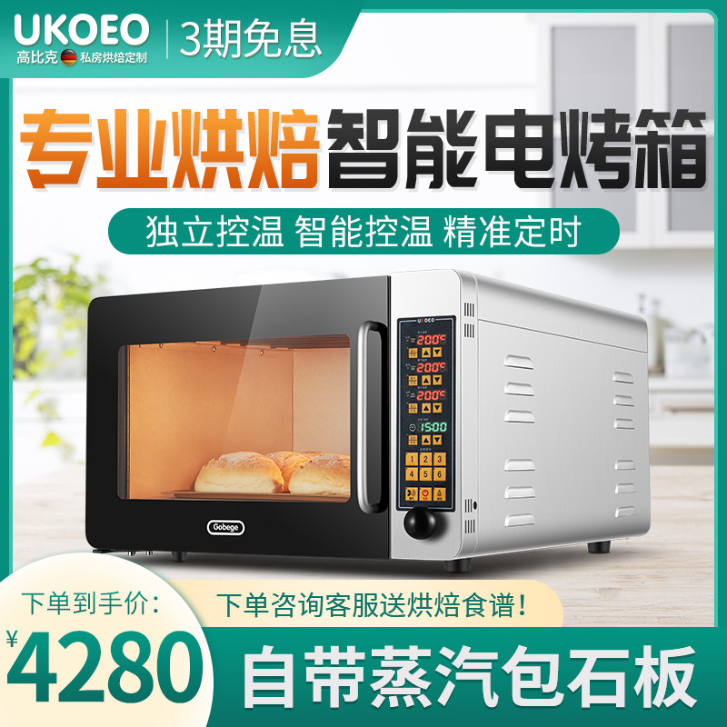 UKOEO C60m Gaobic's commercial professional layer furnace large-capacity private flat furnace baking bread independent temperature control