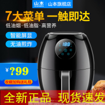 Yamamoto air fryer Household automatic large capacity multi-function special oil-free fries machine new 6878