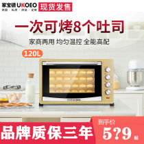 UKOEO Jiabao De electric oven Household 52 70 75 100 120L large capacity automatic multi-function oven