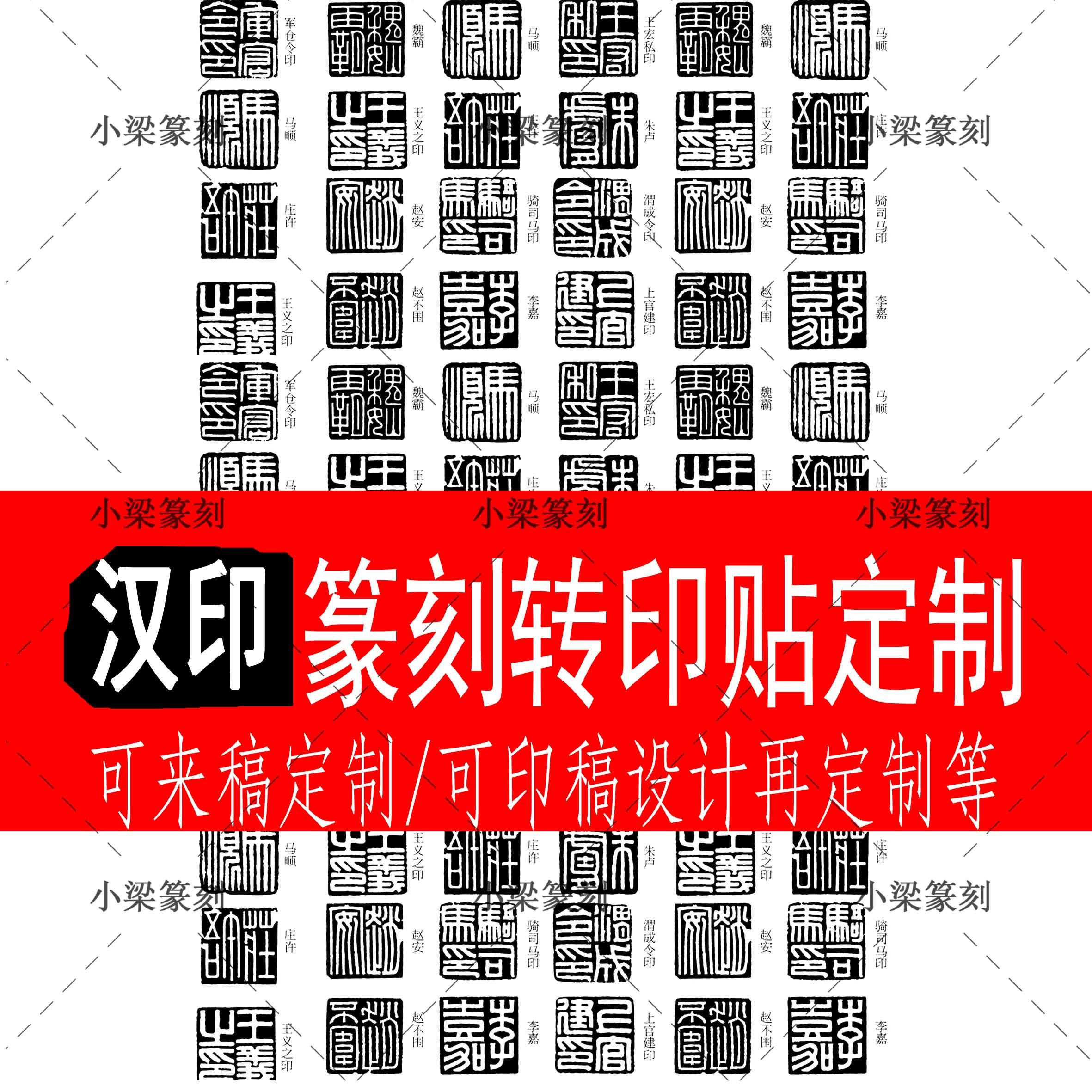 Seal stone transfer printing adhesive transfer film seal engraving stamp patches seal engraving stickers Han imprint seal engraving transfer paste impression custom