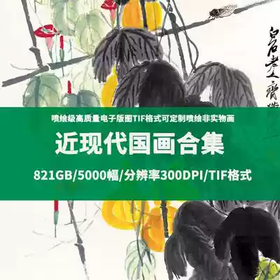 Modern Chinese Painting Collection of Characters Landscape Flower and Bird Painting Collection HD Electronic Edition Original Picture TIF
