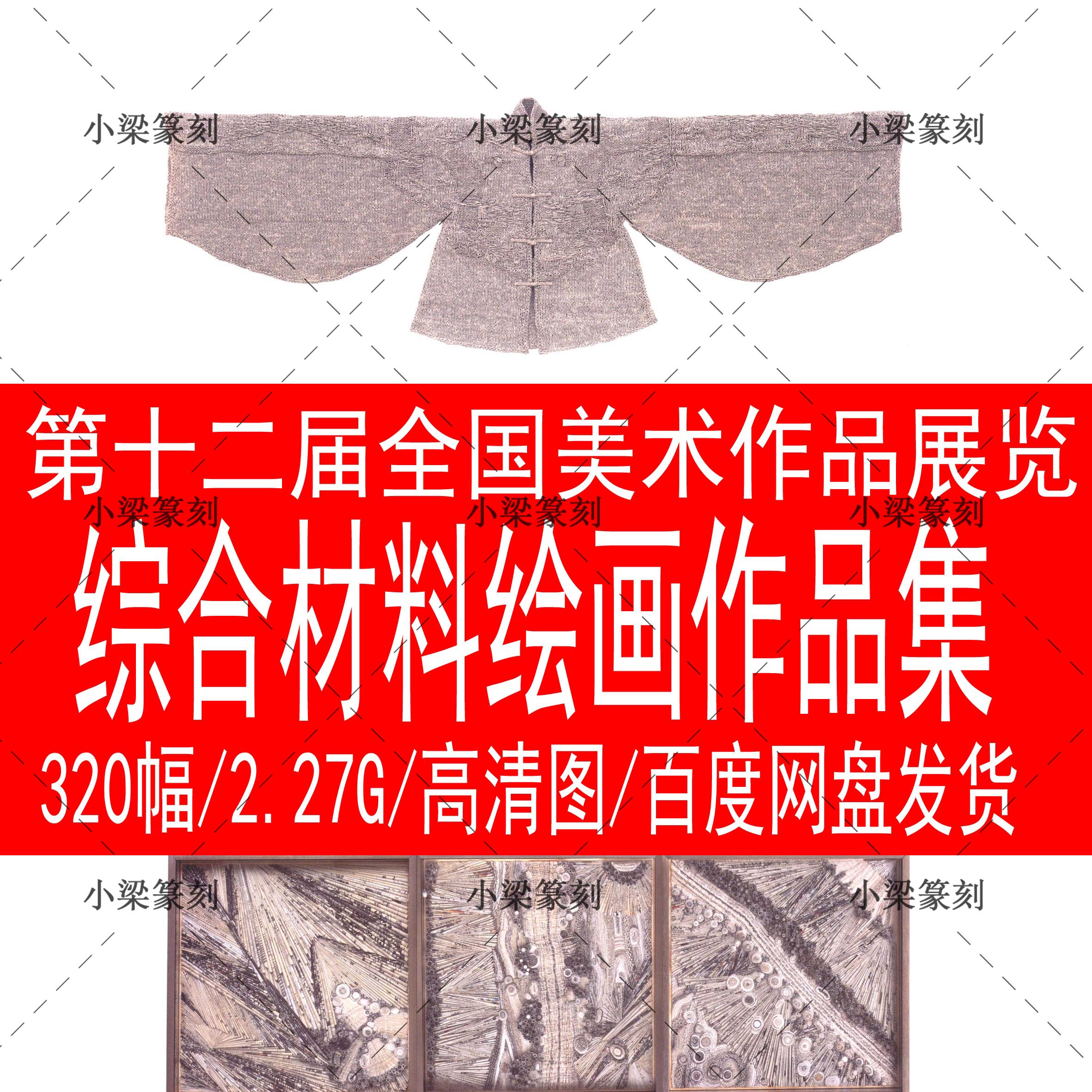 12th National Fine Art Works Exhibition Comprehensive Material Painting Collection HD Beauty Exhibition Works Information