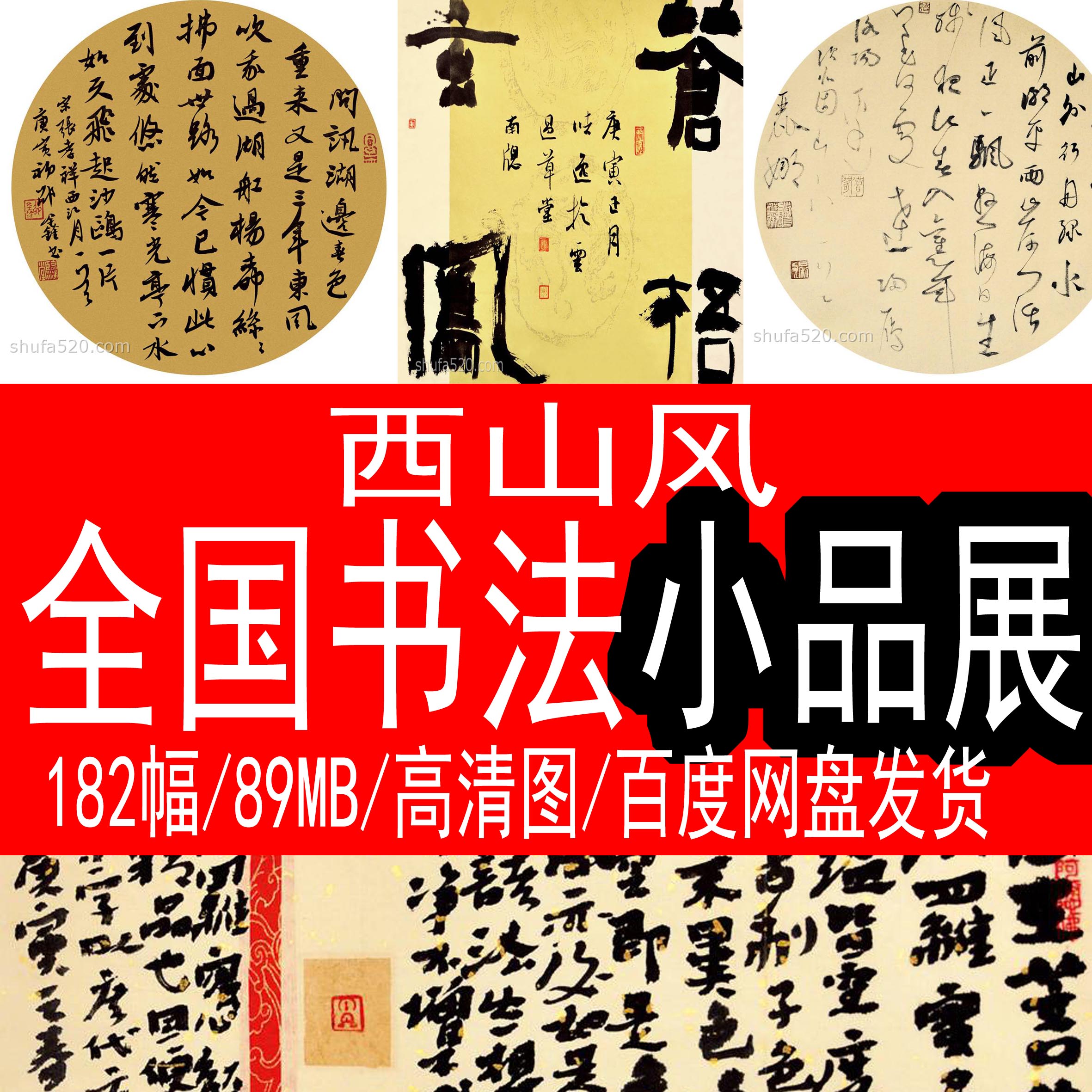 West Mountain Wind National Calligraphy Small Pint Exhibition Past National Exhibition Calligraphy Works Collection High Definition Picture Seal Engraving Award-winning Entry information