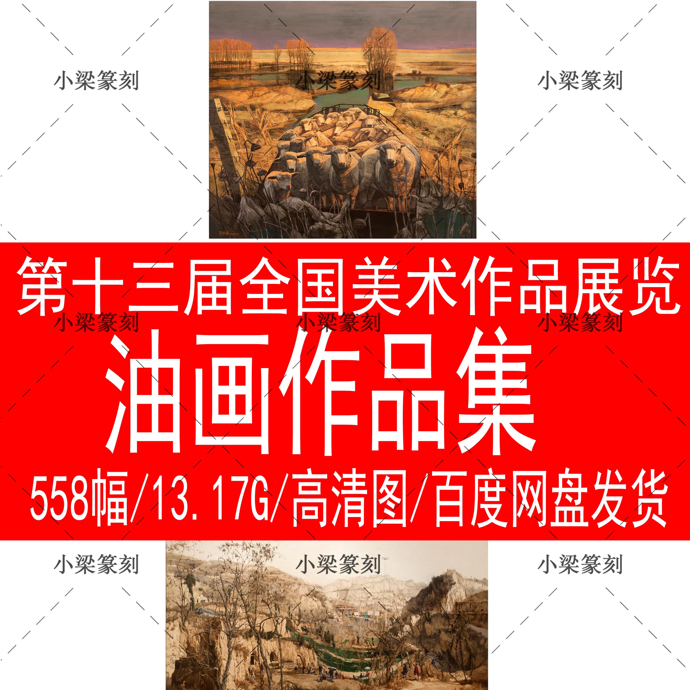 13th National Fine Art Works Exhibition Oil Painting Collection HD Beauty Exhibition Works Award-winning Entry Exhibition Information