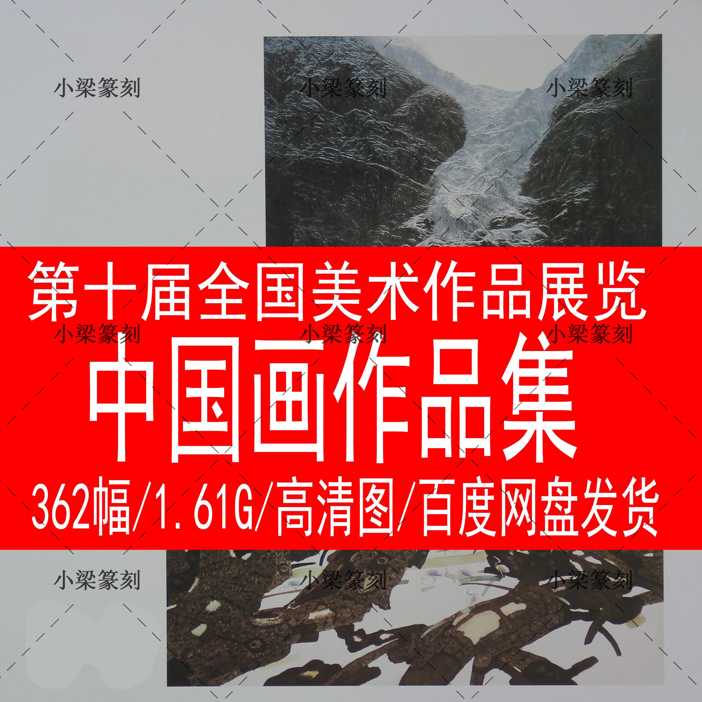 National Beauty Exhibition of the National Fine Art Works Exhibition of Chinese Paints for the Collection of HD Beauty Show Works