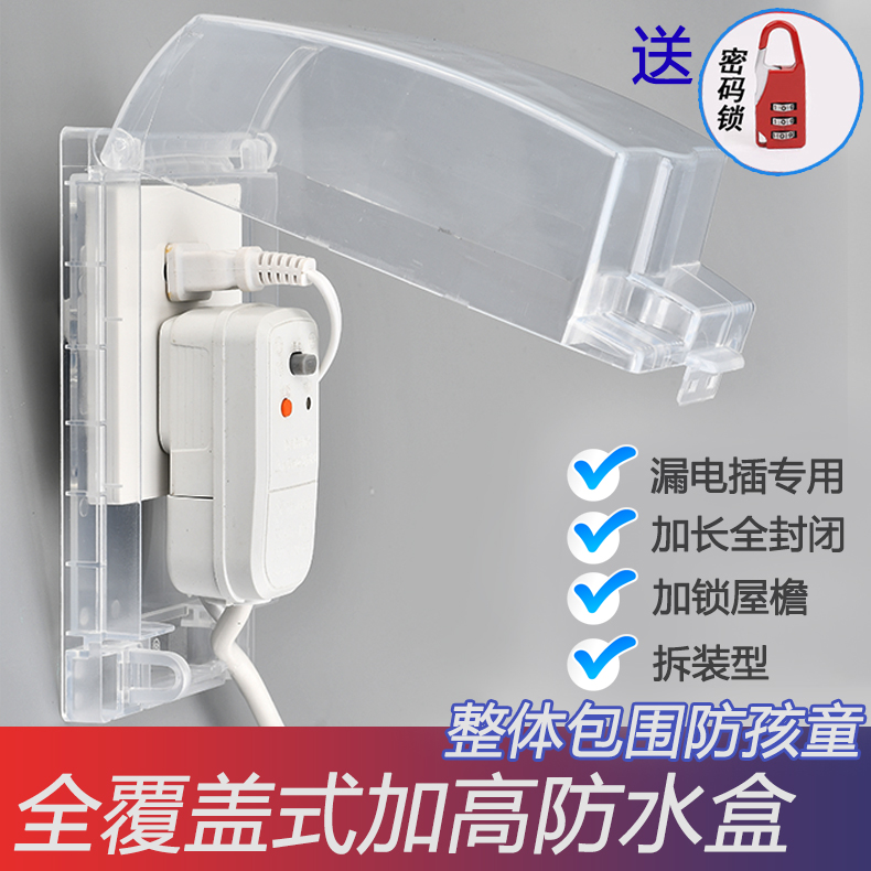 86 type height and lengthen waterproof box bathroom water heater switch socket protection cover full cover power supply outdoor waterproof cover