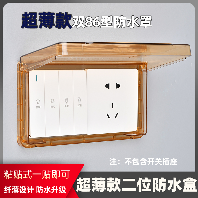 Paste-type 86 type double socket protection cover bathroom ultra-thin switch waterproof box two-position splash-proof box waterproof cover