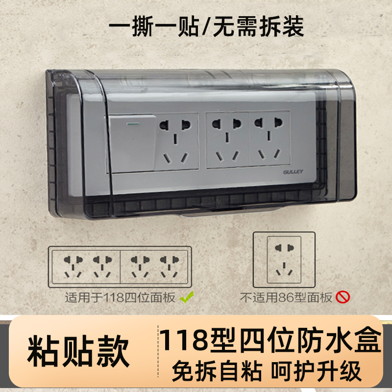Type 118 large adhesive waterproof box bathroom switch waterproof cover toilet four-position 20-hole socket splashproof box