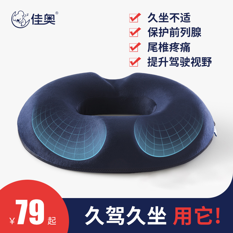 Hemorrhoid cushion office pregnant women car shock absorbing cushion tail vertebra decompression nursing fart cushion fracture protection increased seat cushion