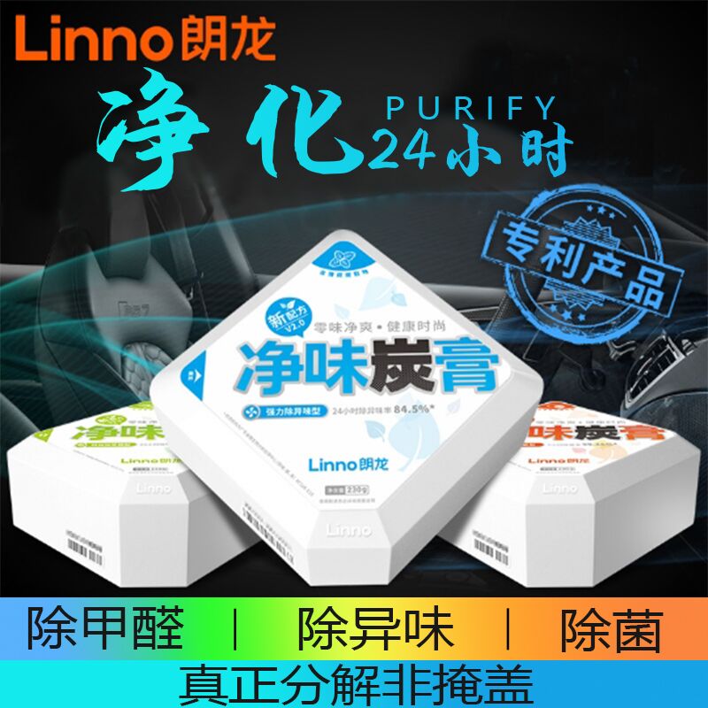 New car formaldehyde deodorization car deodorization artifact car activated charcoal paste car deodorization supplies car deodorization