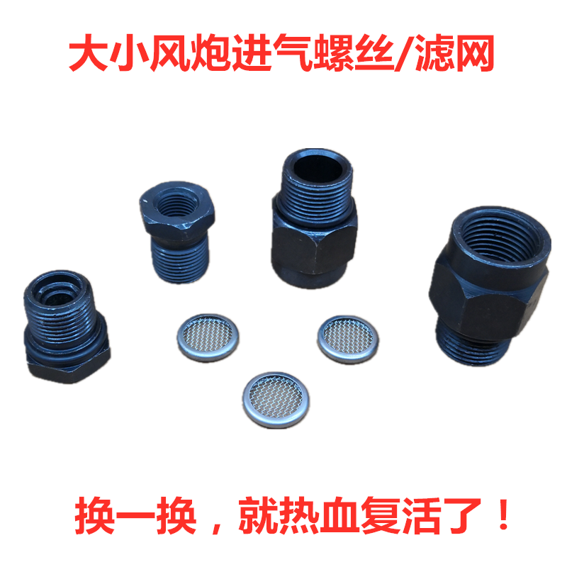 Pneumatic Wrench Accessories Big Wind Gun Intake Screw Small Pneumatic Wrench Intake Joint Nut Strainer Pneumatic Wrench Tool Accessories