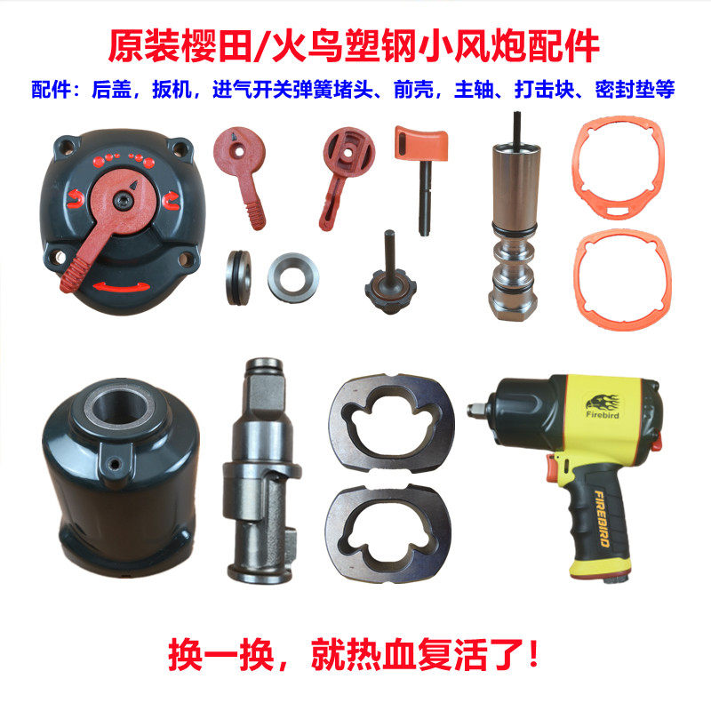 Sakurada Firebird 1461 small wind gun accessories rear cover adjust trigger spindle strike block front shell sealed plastic steel