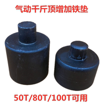 Pneumatic booster Jack accessories 80T100 tons of high iron pad high and low pad pad pad block top pad iron pier