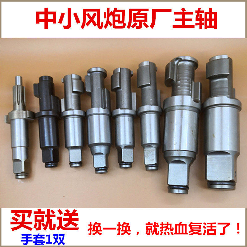Small-Medium Pneumatic Wrench Shaft Accessories Front Spindle Iron Shock Shaft Snap Spring Cherry Field Fire Bird Tayata Zhengmao Pneumatic Wrench Maintenance