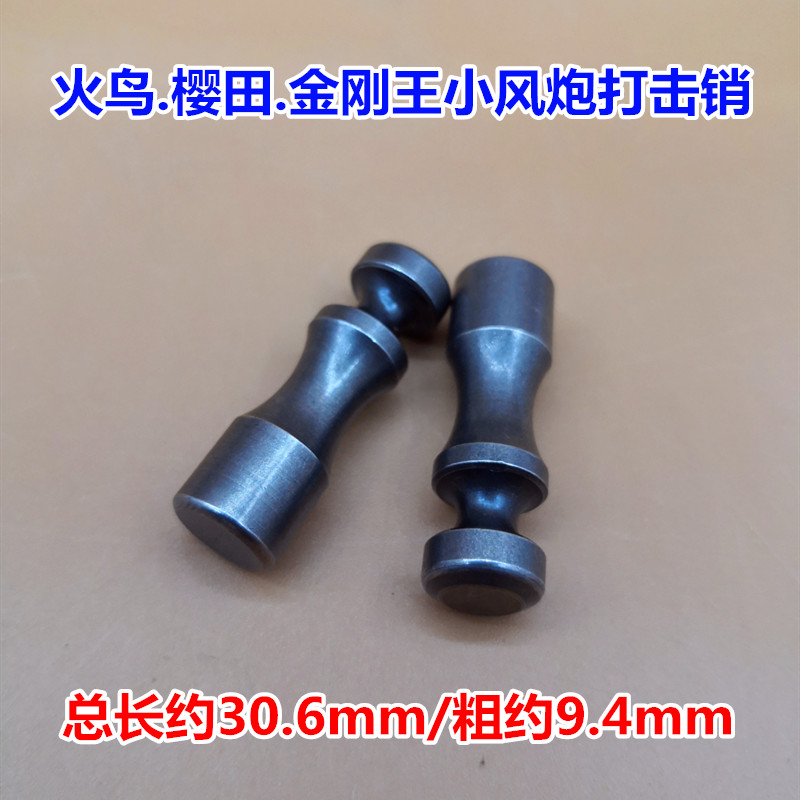 Pneumatic Small Pneumatic Wrench Accessories Strike Pin Fire Bird Cherry Field King Diamond King Impact Pin Repair Bag Tool Wrench Steam Repair