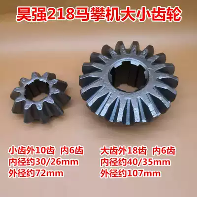 Haoqiang 218 Horse Climbing Machine Parts Gear 18 Ratio 10 Size Umbrella Gear Steel Plate Machine Chassis Steam Maintenance