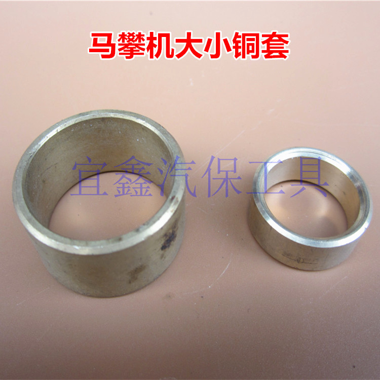 Original horse climbing machine parts copper sleeve shanghai Haoqiang Sonett Nicol Maintenance Tool