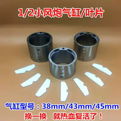 1 2 Small pneumatic wrench cylinder blade accessories pneumatic wrench cylinder block cylinder liner pneumatic tool wrench special price multi-Specification