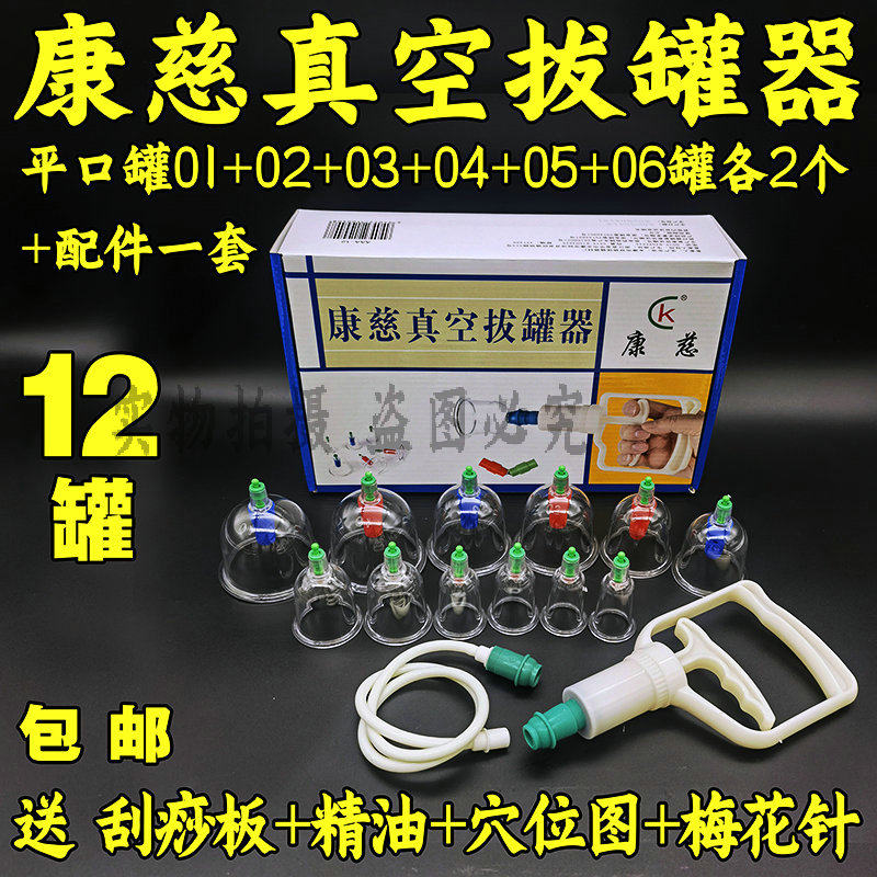 康慈真空拔罐器非拔火罐非玻璃拔罐器家用拔罐套装FC