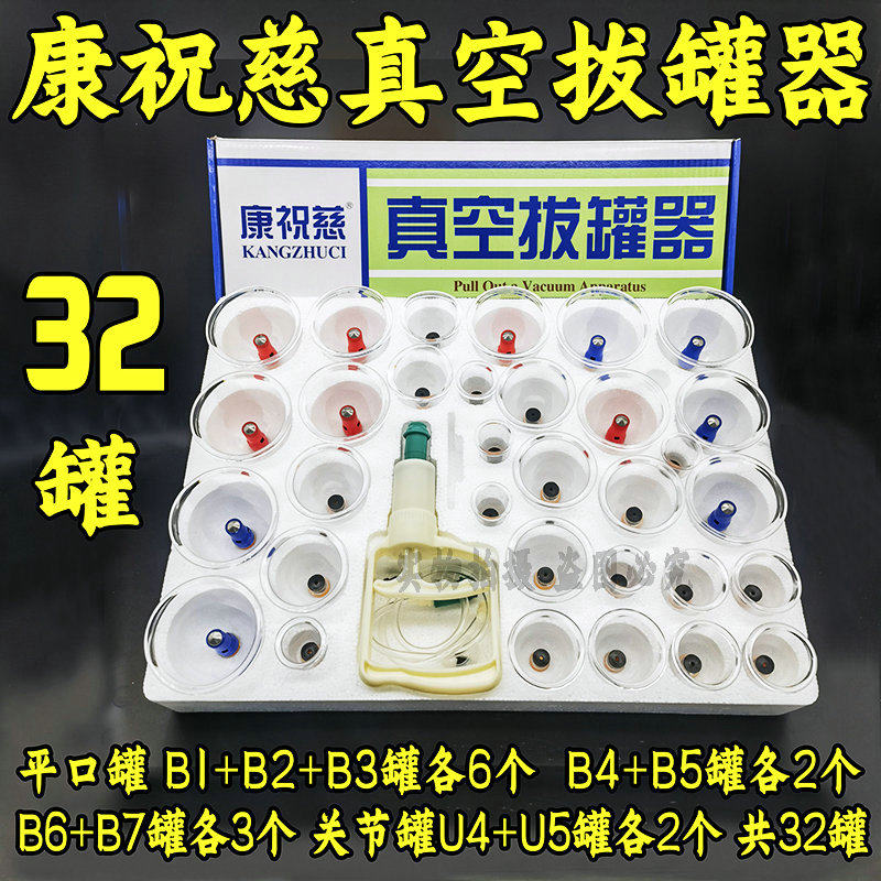 康祝慈真空拔罐家用理疗店火罐医用美容院专用罐走罐加厚关节罐cc