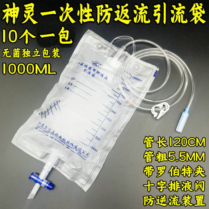 江苏康诺神灵引流袋胆汁一次性防逆流医用家用老人导集尿袋1000ml