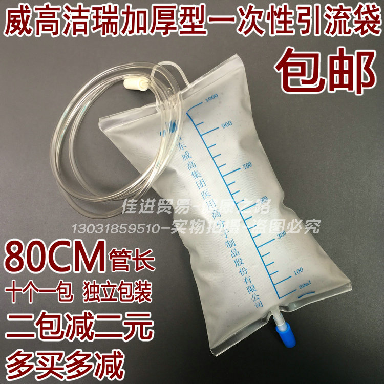 山东威高洁瑞一次性使用引流袋集尿袋1000ml接尿袋10个包邮正品