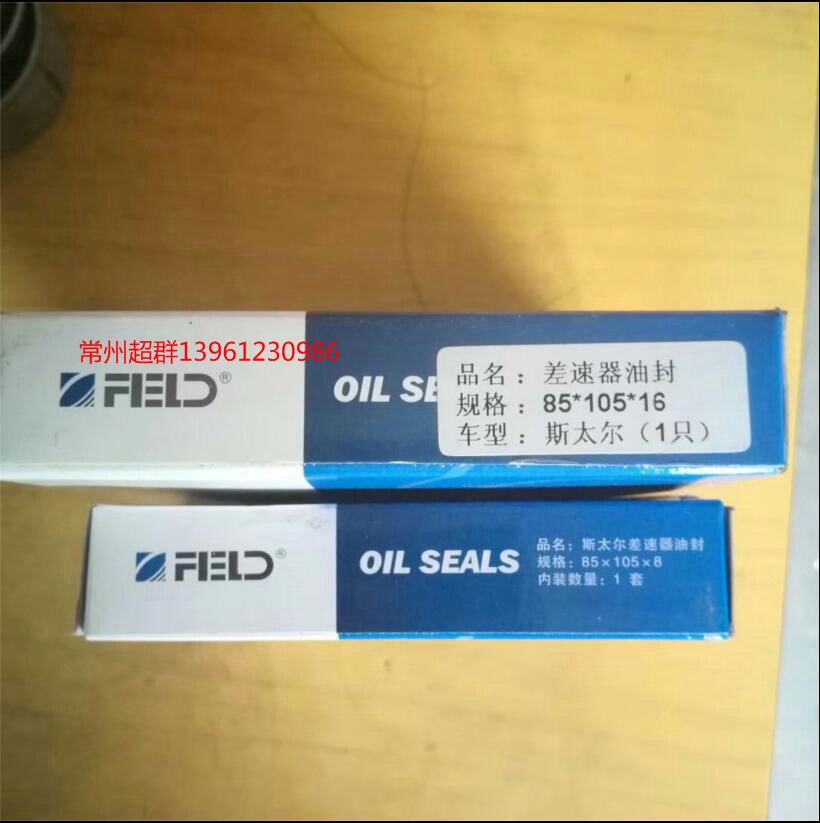Sterre differential oil seal 85 * 105 * 8 85105 8851058 85 85 * 105 16 16 85105 16 16