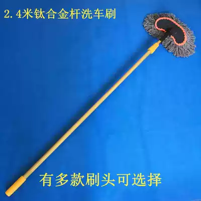 Titanium alloy rod soft wool car wash brush car brush bus large truck dust removal mop extension handle Rod telescopic mop car