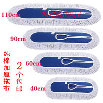 Flat mop replacement cloth thickened cotton thread dust push cloth head cover household wooden floor 40 60 80 90cm bag