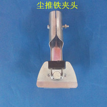 Dust push iron Chuck mop Rod accessories replacement clip dust push rod universal clip nozzle specification 25mm