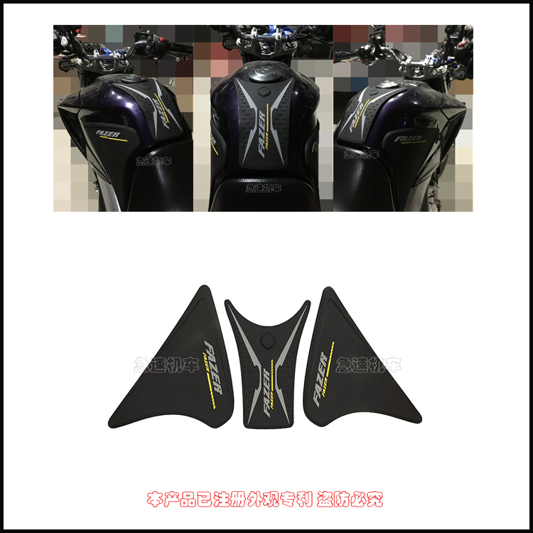 Suitable for mountain leaves flying to 250 tank with FAZER250 stop slip patch modified tank with high quality rubber