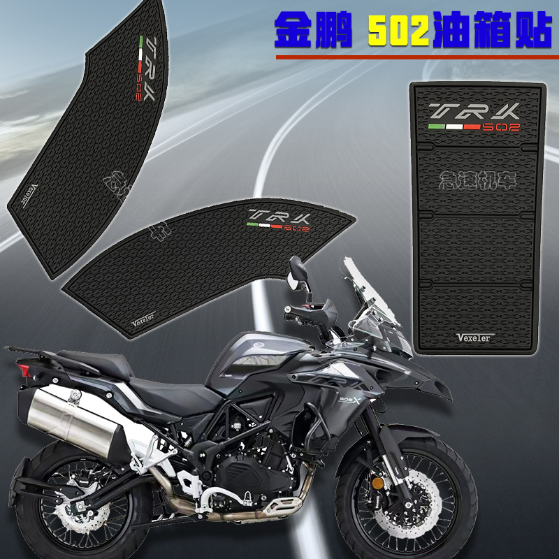 Suitable for the double force ni Jinpeng TPK502 gold Peng 502X oil tank with locomotive anti-slip patch anti-scraping flower sticker