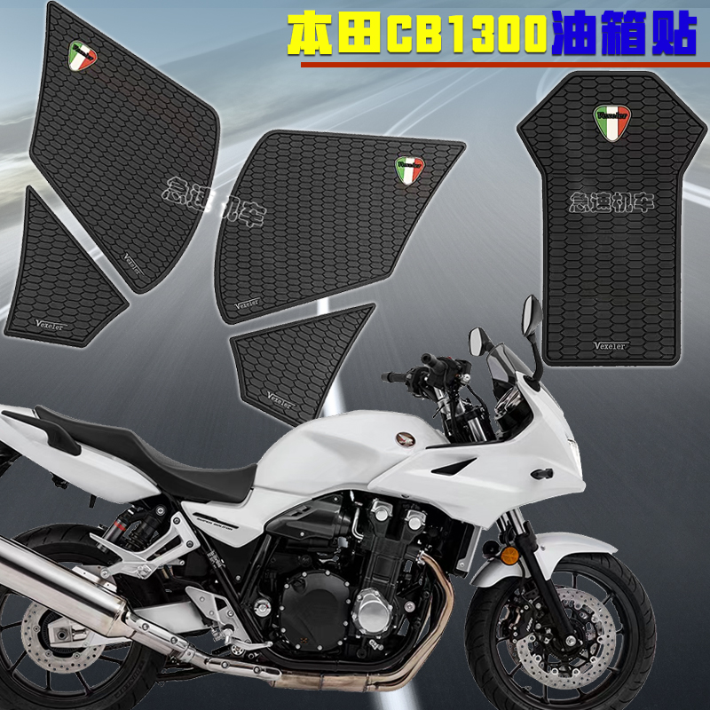 Suitable for Honda CB1300 fuel tank sticker anti-slip sticker side sticker modified motorcycle sticker wear-resistant high temperature 2021 new