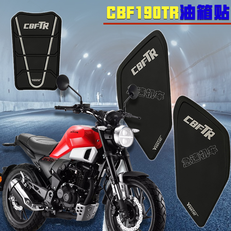 Suitable for Honda motorcycle CBF190TR fuel tank stickers side anti-scratch stickers non-slip stickers waterproof rubber stickers manual