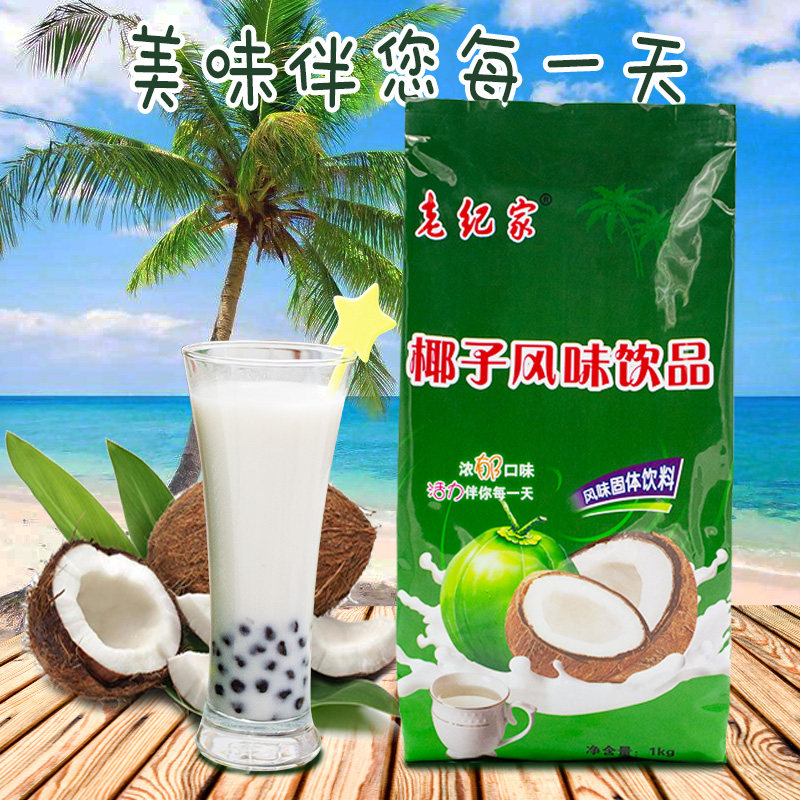 Lao Jijia coconut powder 1kg milk tea shop special brewed beverage powder flavor solid beverage commercial coconut milk powder