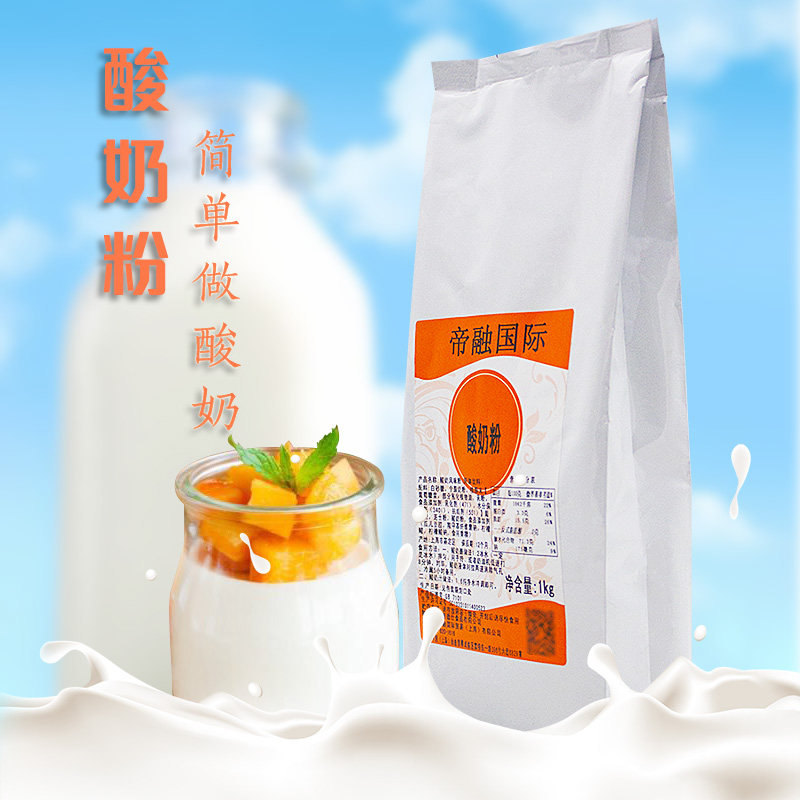1 kg homemade yogurt powder yogurt cup fruit milk cup fruit milk tea shop raw material solid drink