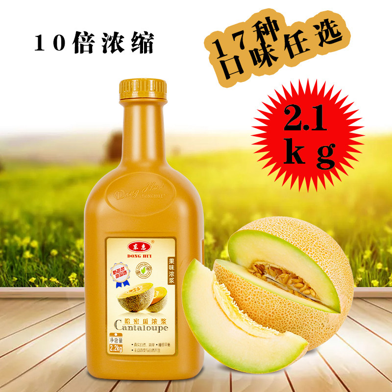 Donghui Juice 2 1kg cantaloupe concentrated juice brewed fruity drink thick paste milk tea shop water bar drink