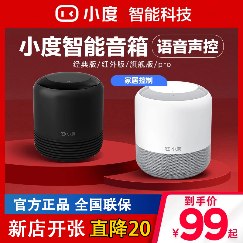<!--小度智能音箱旗舰版蓝牙音响Ai语音声控家居无线wifi红外遥控功能-->
