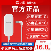 Xiaodu at home power cord 1C 1S x8 1c4g smart speaker 12V2A special original adapter charging cable