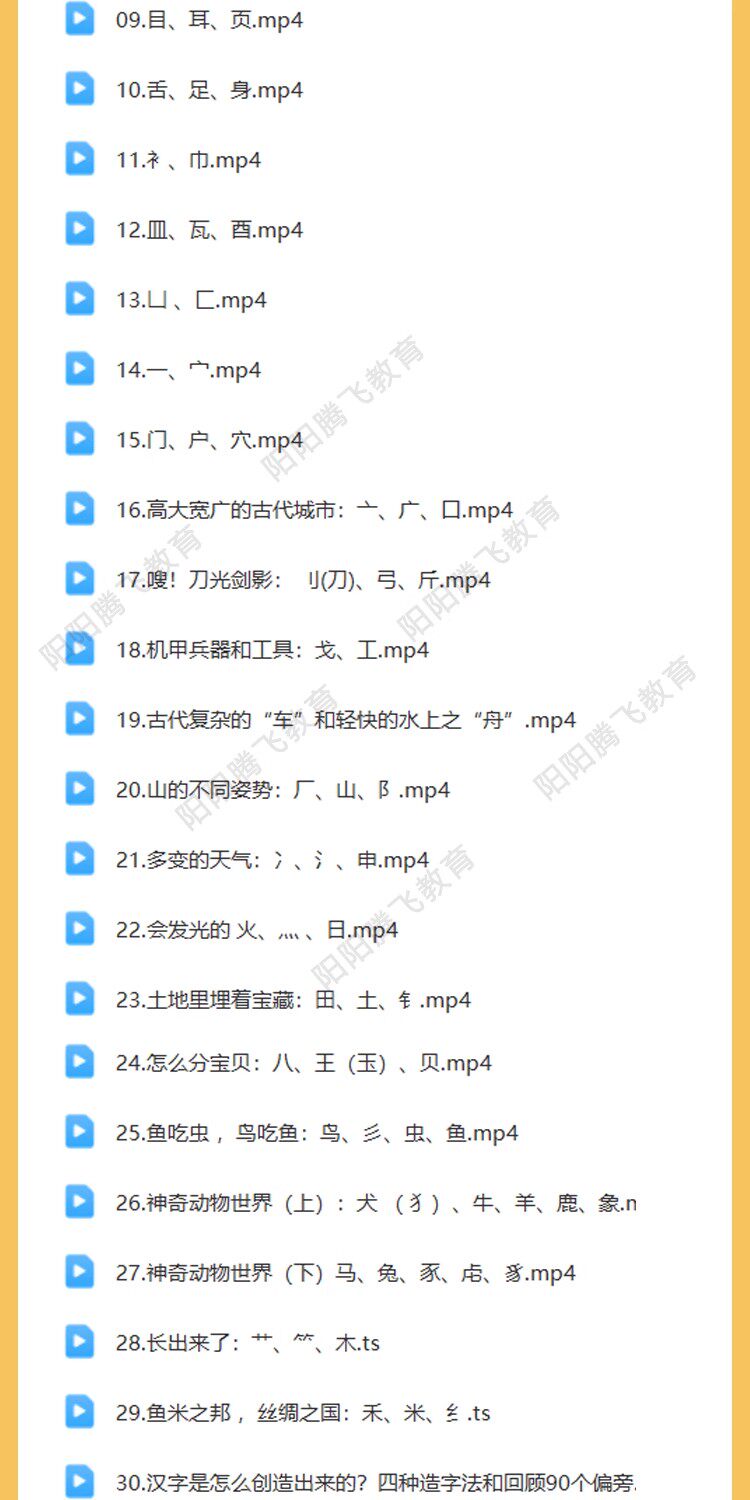 7大系列5000汉字 幼儿童启蒙识字认字动画教程幼小衔接识字卡片可彩色打印视频大全