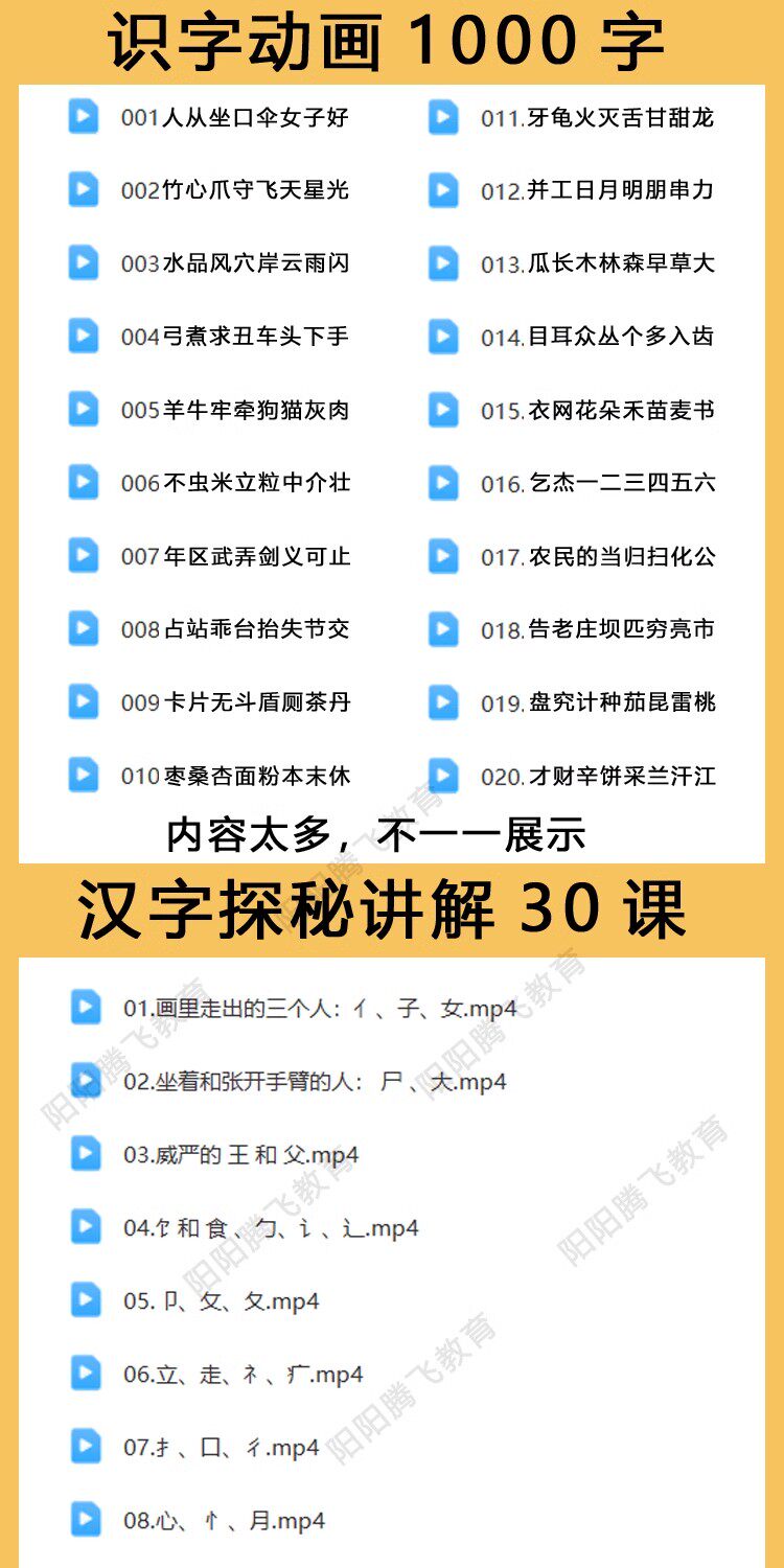 7大系列5000汉字 幼儿童启蒙识字认字动画教程幼小衔接识字卡片可彩色打印视频大全