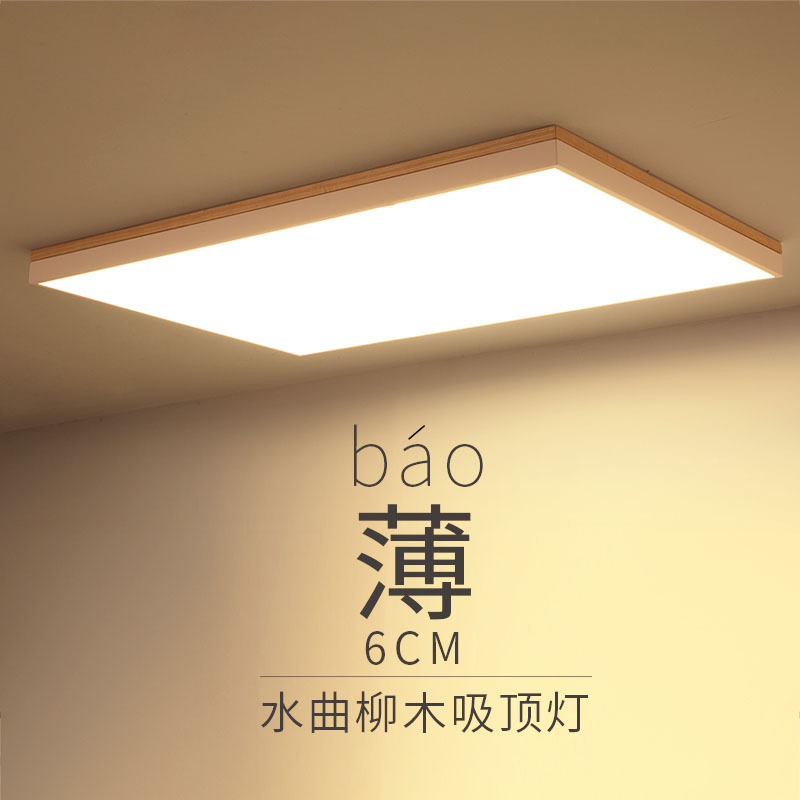 Zhongshan Nordic Lamps Living Room Lamps Solid Wood LED Ceiling Lamps Rectangular Round Simple Modern Ultra Thin Bedroom Lamps