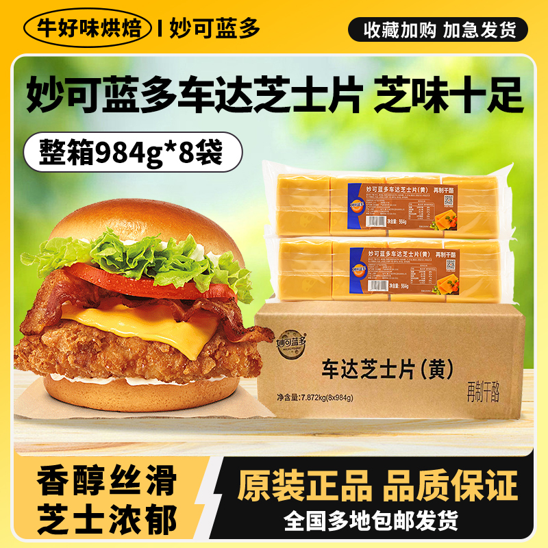 Milkana Cheddar Cheese Slices 984g for Home Baking, Original Flavor, Special for Sandwiches and Burgers, Cream Cheese for Commercial Use